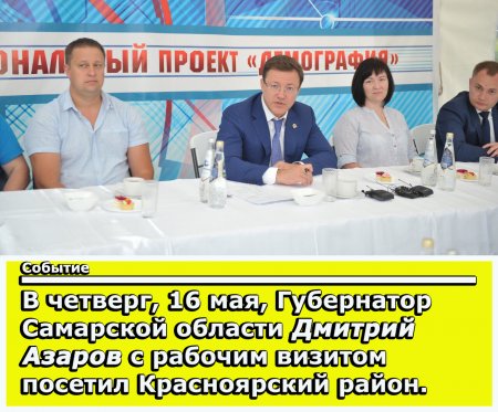 Губернатор Дмитрий Азаров встретился с жителями Красноярского района